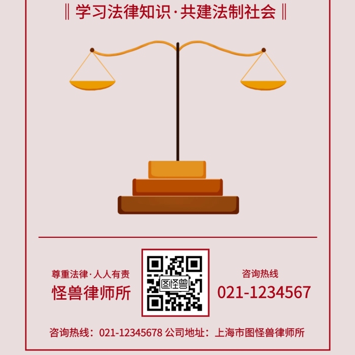 簡(jiǎn)約創(chuàng)意法律咨詢(xún)手機(jī)海報(bào)指南